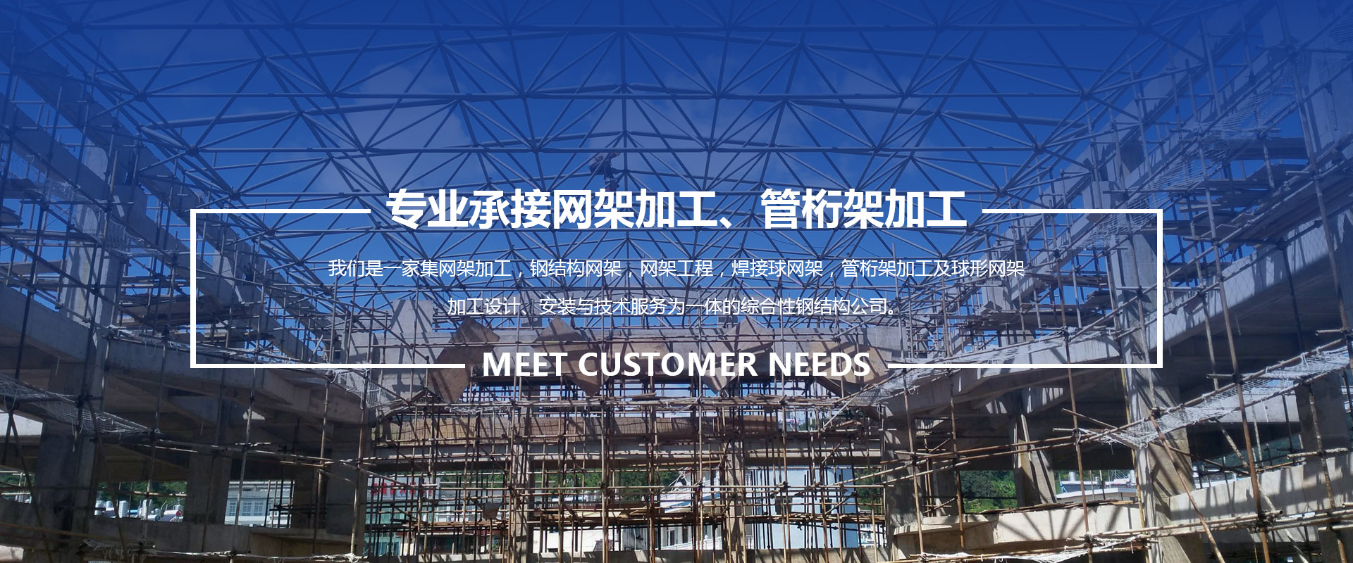 兰溪承接网架加工、管桁架加工